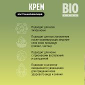 Биозон крем для лица восстанавливающий с экстрактом центеллы азиатской 50мл №6