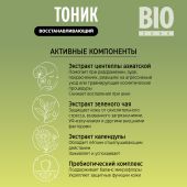 Биозон тоник восстанавливающий с экстрактом центеллы азиатской 190мл №4