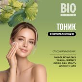 Биозон тоник восстанавливающий с экстрактом центеллы азиатской 190мл №2