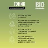 Биозон тоник восстанавливающий с экстрактом центеллы азиатской 190мл №5