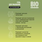 Биозон гель для умывания восстанавливающий с экстрактом центеллы азиатской 190мл №5