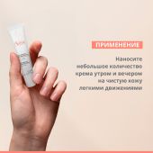 Авен крем для кожи вокруг глаз успокаивающий 15мл №7