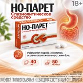Но-парет таб. 40мг №50