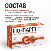 Но-парет таб. 40мг №50 №2