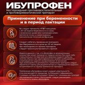 Ибупрофен таб.п/о плен. 200мг №20 №5
