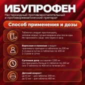 Ибупрофен таб.п/о плен. 200мг №50 №3