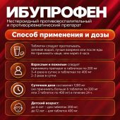Ибупрофен таб.п/о плен. 400мг №20 №3