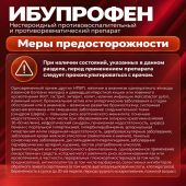 Ибупрофен таб.п/о плен. 400мг №20 №6