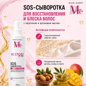 Медива SOS-сыворотка для восстановления и блеска волос с кератином и аргановым маслом 100мл №4