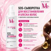 Медива SOS-сыворотка для восстановления и блеска волос с кератином и аргановым маслом 100мл №2