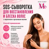 Медива SOS-сыворотка для восстановления и блеска волос с кератином и аргановым маслом 100мл №3