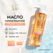 Медива САН ПРОТЕКШН масло солнцезащитное SPF10 190мл