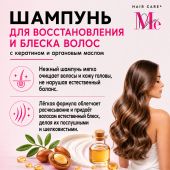 Медива шампунь для восстановления и блеска волос с кератином и аргановым маслом 470мл №6