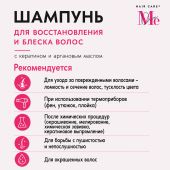 Медива шампунь для восстановления и блеска волос с кератином и аргановым маслом 470мл №2