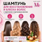 Медива шампунь для восстановления и блеска волос с кератином и аргановым маслом 470мл №5