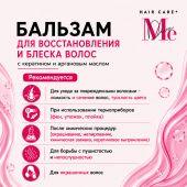 Медива бальзам для восстановления и блеска волос с кератином и аргановым маслом 470мл №2