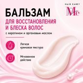 Медива бальзам для восстановления и блеска волос с кератином и аргановым маслом 470мл №6