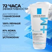 Ля Рош-Позе Липикар АП+Мax Липидовосполняющий увлажняющий бальзам для лица и тела для детей и взрослых с маслом ши 75 мл №3