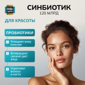Будь Здоров! Блэк Синбиотик 120млрд. капсулы №10 №4