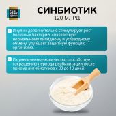 Будь Здоров! Блэк Синбиотик 120млрд. капсулы №10 №5