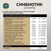 Будь Здоров! Блэк Синбиотик 120млрд. капсулы №10 №6