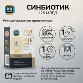 Будь Здоров! Блэк Синбиотик 120млрд. капсулы №10 №2