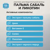 Будь Здоров! Комплекс экстракта пальмы сабаль и ликопина капс. №30 №6