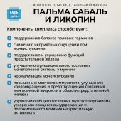 Будь Здоров! Комплекс экстракта пальмы сабаль и ликопина капс. №90 №5