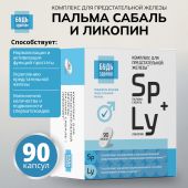 Будь Здоров! Комплекс экстракта пальмы сабаль и ликопина капс. №90