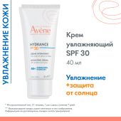 Авен Гидранс крем увлажняющий SPF30 40мл №2