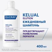 Дюкрэ Келюаль Элюсьон шампунь поддерживающий ежедневный для кожи головы склонной к перхоти 400мл №2
