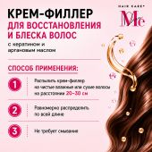 Медива ХАИР КЕА РЕСТОР ЭНД ШАЙН крем-филлер для восстановления и блеска волос с кератином и аргановым маслом 190мл №3
