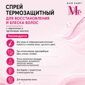 Медива ХАИР КЕА РЕСТОР ЭНД ШАЙН cпрей термозащитный для восстановления и блеска волос с кератином и аргановым маслом 190мл №2