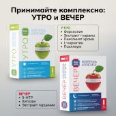 Будь Здоров! Комплекс для похудения УТРО L-карнитин+экстракт гуараны+форсколин капсулы №30 №8
