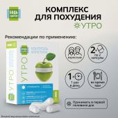 Будь Здоров! Комплекс для похудения УТРО L-карнитин+экстракт гуараны+форсколин капсулы №30 №2
