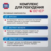 Будь Здоров! Комплекс для похудения ВЕЧЕР экстракт гарцинии+5-НТР+хитозан капсулы №30 №5