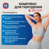 Будь Здоров! Комплекс для похудения ВЕЧЕР экстракт гарцинии+5-НТР+хитозан капсулы №30 №3