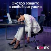 Котекс прокладки женские гигиен. Экстра защита ночные №5 №4