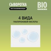 Биозон сыворотка для лица восстанавливающая с экстрактом центеллы азиатской 30мл №5