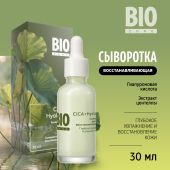Биозон сыворотка для лица восстанавливающая с экстрактом центеллы азиатской 30мл