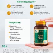 Айкью дженерейшн Цинк хелат капсулы №30 №4