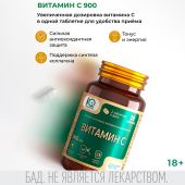 Айкью дженерейшн Витамин С 900мг таблетки №30 №2