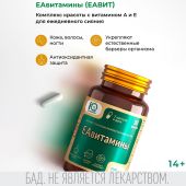 Айкью дженерейшн ЕАвитамины капсулы №30 №2