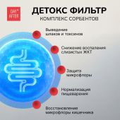 Будь Здоров! Комплекс сорбентов Детокс фильтр таблетки №20 №3
