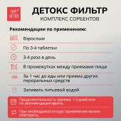 Будь Здоров! Комплекс сорбентов Детокс фильтр таблетки №20 №2
