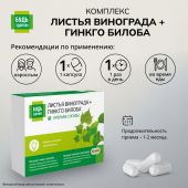 Будь Здоров! Комплекс экстрактов красного винограда/гинкго билоба капсулы №30 №2
