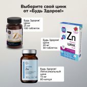 Будь Здоров! Блэк Цинк хелат таблетки 25мг №100 №8