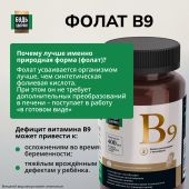 Будь Здоров! Блэк Фолат 400мкг капсулы №60 №5