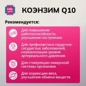 Будь здоров! Коэнзим Q10 35мг капсулы №30 №4