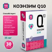 Будь здоров! Коэнзим Q10 35мг капсулы №30